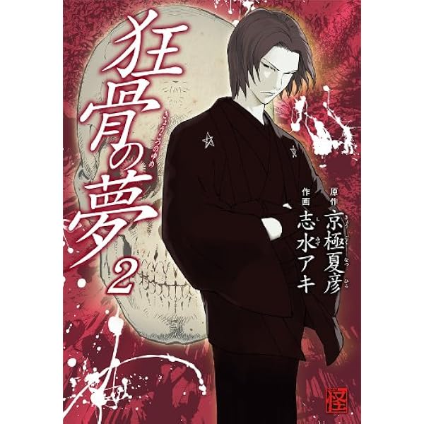 Amazon.co.jp: 鉄鼠の檻（1） (少年マガジンエッジコミックス) 電子